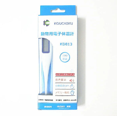 【ペット用品】動物用電子体温計 KD813 ペット用 10秒即温