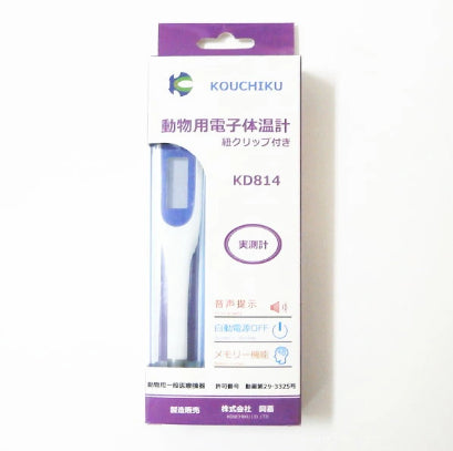 【ペット用品】動物用電子体温計 紐クリップ付き KD814 ペット用