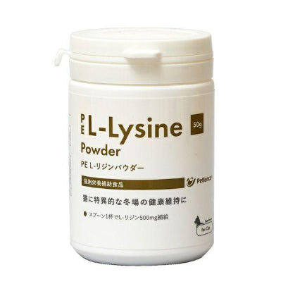 【サプリメント】PE L-リジンパウダー 50g QIX