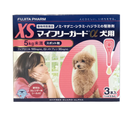【動物用医薬品】マイフリーガードα 犬用 XS 5kg未満 3本★送料無料★ささえあ製薬