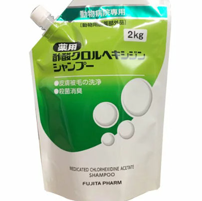 【シャンプー・ケア用品】薬用酢酸クロルヘキシジンシャンプー 犬猫用 2kg ささえあ製薬