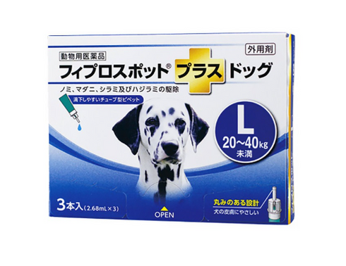 【動物用医薬品】犬用フィプロスポットプラスドッグL 20~40kg 3本(3ピペット)★送料無料★ 共立製薬