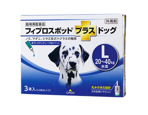 【動物用医薬品】犬用フィプロスポットプラスドッグL 20~40kg 3本(3ピペット)★送料無料★ 共立製薬