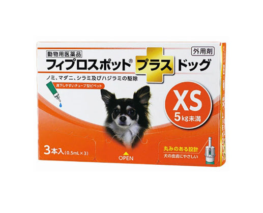 【動物用医薬品】犬用フィプロスポットプラスドッグXS 5kg未満 3本(3ピペット)★送料無料★共立製薬