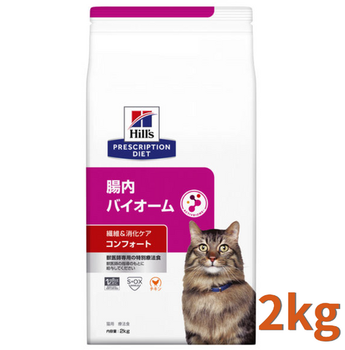 ヒルズ 猫用 腸内バイオーム コンフォート 繊維&消化ケア チキン 食事療法食