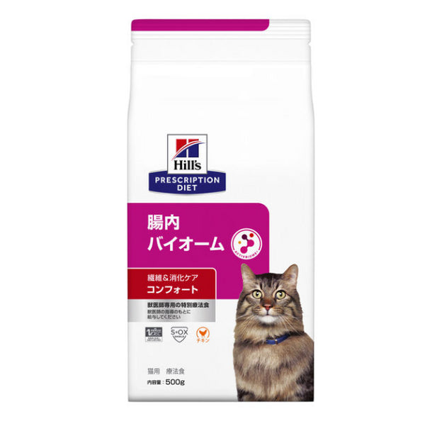 【特別療法食】ヒルズ  猫用 腸内バイオーム コンフォート 繊維&消化ケア チキン 食事療法食