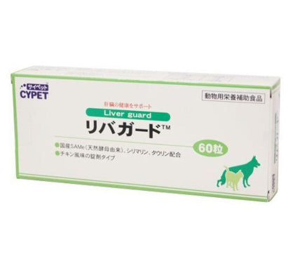サイペット リバガード 60粒|犬猫用 肝臓ケア|ミネルヴァコーポレーション