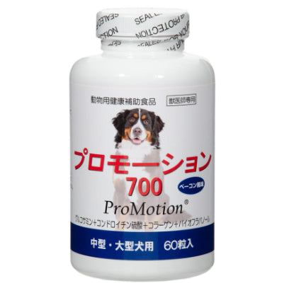 【サプリメント】プロモーション700 中・大型犬用 60粒